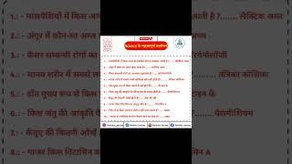 Science important questions one liner !! Science Fact #science #ytshorts #viralvideo #gk #shorts