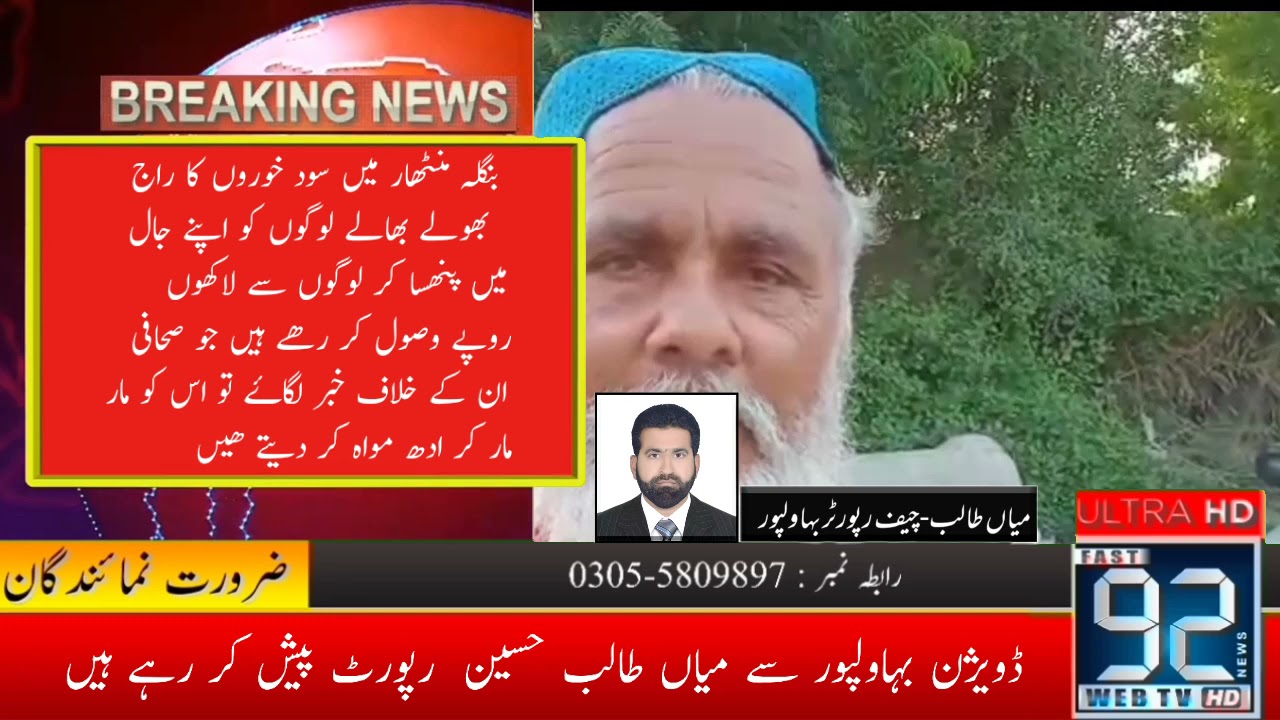 Bhawalpur Mai Sahafi Par Hamla | Breaking News | 28 June 2020 | Fast 92 News
