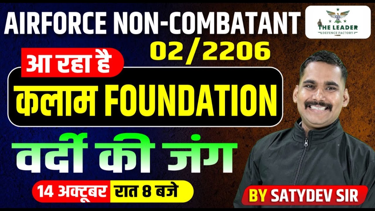 AIRFORCE NON-COMBATANT आ रहा है 02/2026 💪 | कलाम FOUNDATION | वर्दी की जंग शुरू 🔥