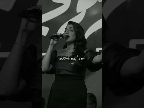 ننسى إيه بقى هو مين لقئ لايك اشتراك اكسبلور ترند تصميمي حزين   مها فتوني