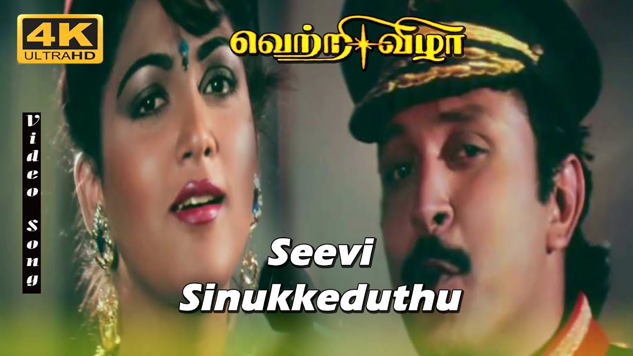 Seevi Sinukkeduthu 4K HD Song  Prabhu   Kushboo Malaysia Vasudevan S Janaki  Vetri Vizha Songs
