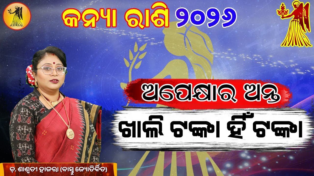 Kanya Rashi 2026 // Virgo Horoscope 2026 // #rashifal #horoscopes  #vastutips