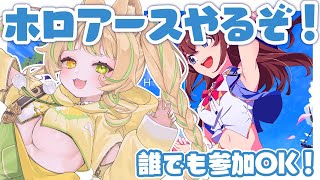 【ホロアース】参加OK！推しに会える！？ホロアースの世界へ【座敷わらび/AiceClass】