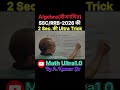 Algebra RRB/SSC-2026 trick by A.Kumar Sir @Math Ultra1.0