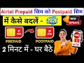 Airtel Prepaid sim ko postpaid me kaise badle | How to change airtel prepaid to postpaid | airtel