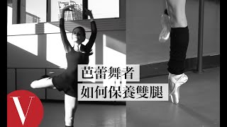 芭蕾舞團首席舞者Lauren Lovette保養雙腿的秘訣：將雙腳泡入冰桶！Ballerina Shares Her Footcare Routine｜Vogue冷知識｜Vogue Taiwan