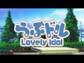 【PS2】らぶドル 〜Lovely Idol〜 OP『シアワセ革命』