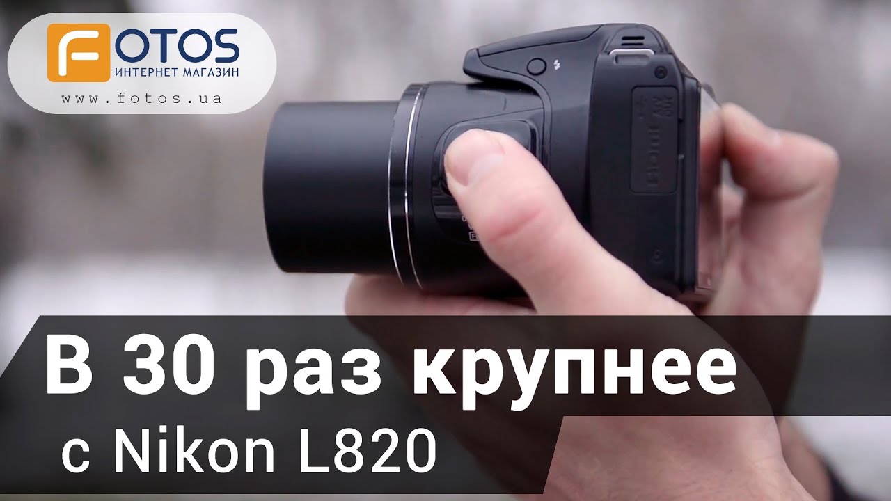 Nikon Coolpix L820 - купить фотоаппарат: цены, отзывы