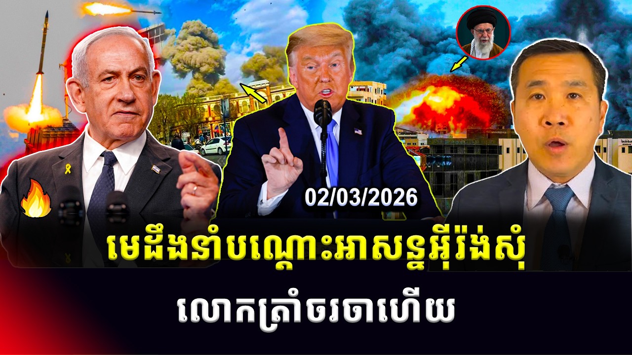 ​​Men Kimseng: លោកត្រាំព្រមតាមសំណើអ៊ីរ៉ង់សុំចរចា ខណៈអង់គ្លេសអនុញ្ញាតឲ្យអាមេរិកប្រើមូលដ្ឋានយោធាអាកាស