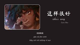 [ Vietsub + Pinyin ] 这样很好 / Isha's song - 陈奕迅 / Eason Chan