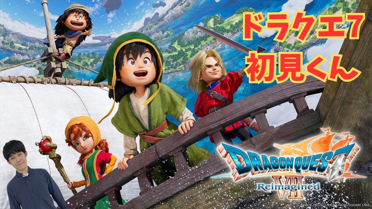 ひろろんのゲームびより【ドラゴンクエストⅦ Remagined】