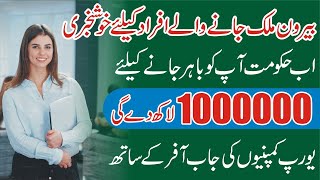 Prime Minister Youth Loan 1 Million for Abroad Youth Employment-PM Loan For Youth Abroad Work Permit