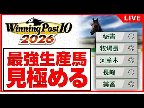 ウイニングポスト10 2026 - YouTube