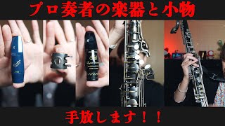 楽器売ります】マッピ・リガチャー・電子サックス・バスクラ（？！）を