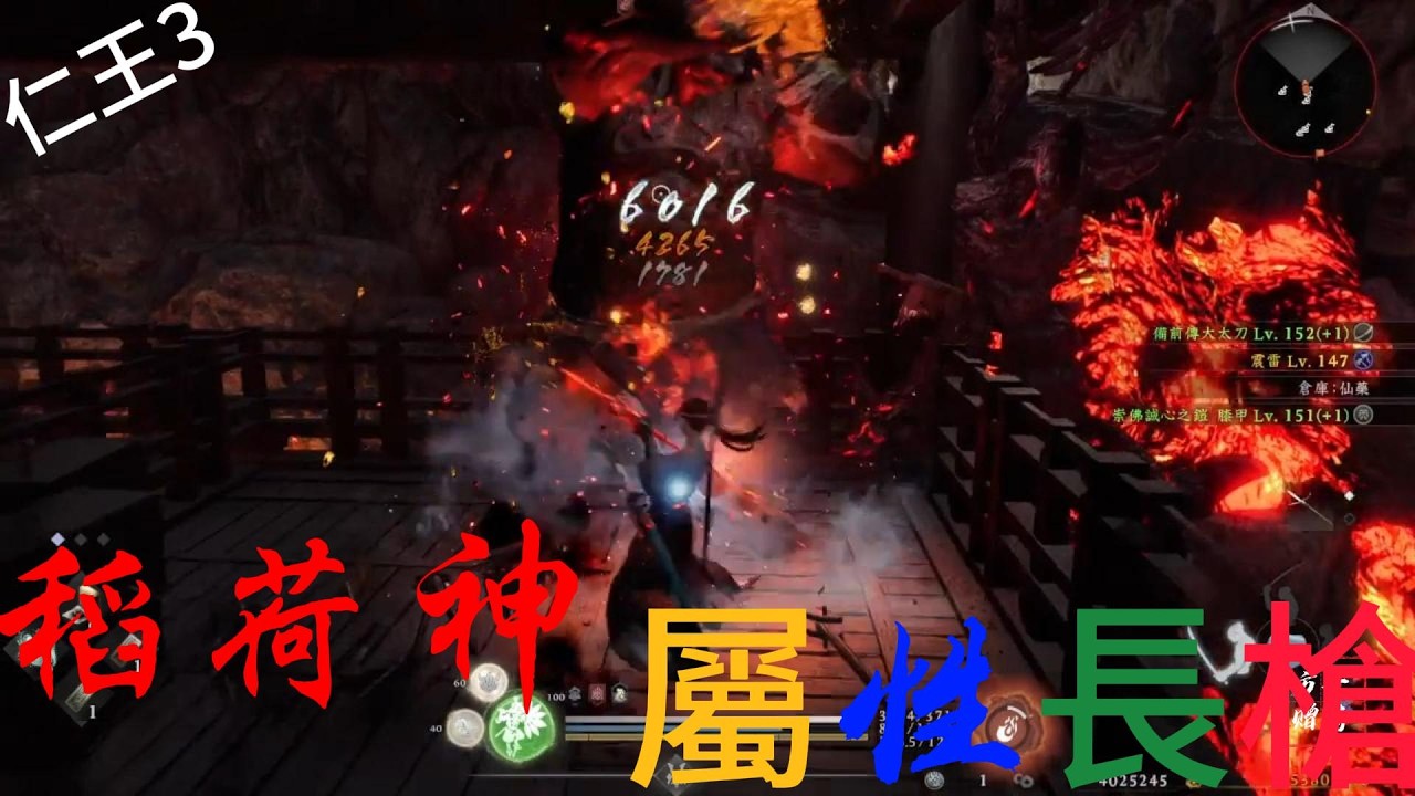 仁王3 稻荷神重裝屬性長槍 流派配置解說