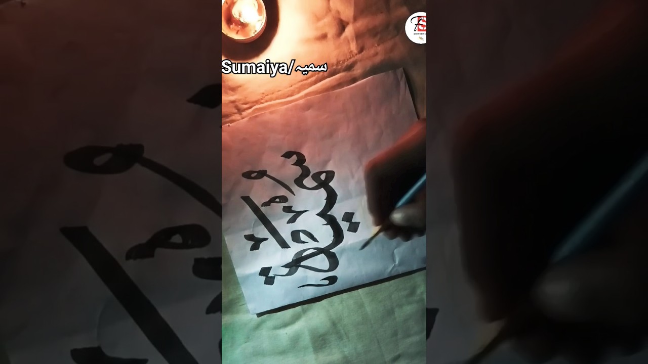 sumaiya arabic calligraphy