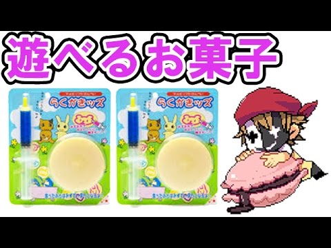 『遊べるお菓子』らくがきッズ＃37