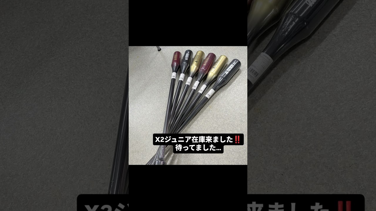 ヘッドランバットX2 ジュニアモデル再入荷！！ - YouTube