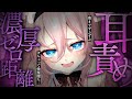 【🔴ASMR┊黒3dio】ｷｸｷｸｯｯ..♡ 【オノマトペ┊低音┊安眠┊HLive┊ラヴィ・リリス】
