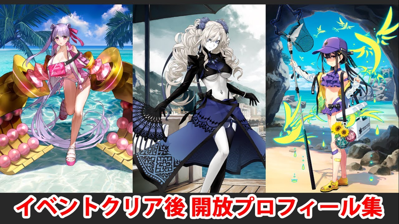 FGO】パッションリップ＆クリームヒルト＆美遊 水着イベント2025クリア