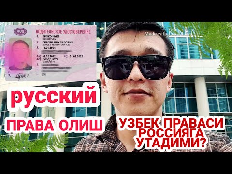 Video: Rossiyada Favqulodda Vaziyatni Qanday Ro'yxatdan O'tkazish Kerak