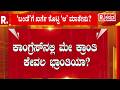 DK Shivakumar vs Siddaramaiah | ದೆಹಲಿಯಿಂದ ಡಿಕೆಶಿ ಮತ್ತೆ ಖಾಲಿ ಕೈನಲ್ಲಿ ವಾಪಸ್​!