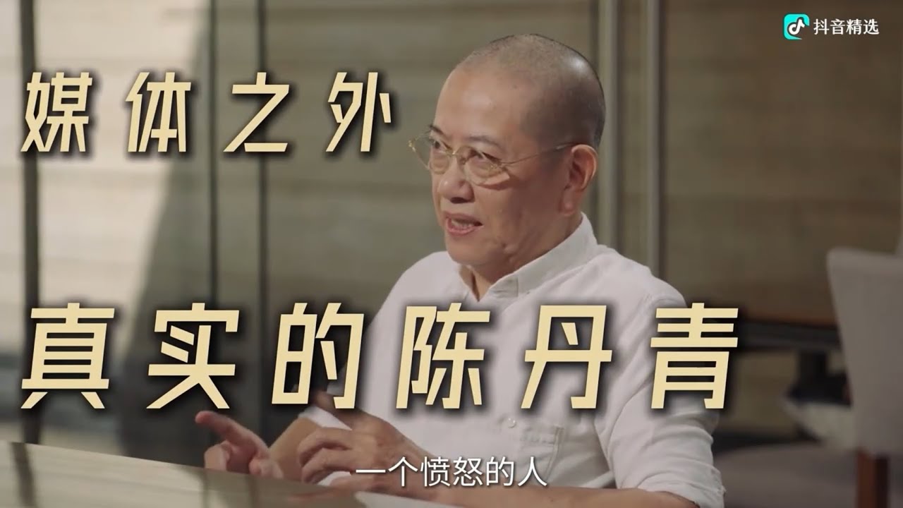 陳丹青：我最討厭老年人不知道別人在忍受他，我不想變成那樣的人