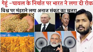 Wheat Export Ban From India || Khan Sir Educational Video || Motivational Video