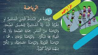 Bahan Ajar Bahasa Arab kls Xll (qiroah) bab 1 tema Olahraga