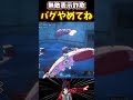 【ヒロアカUR】コンボキャラで致命的なバグ【僕のヒーローアカデミアウルトラランブル】#shorts