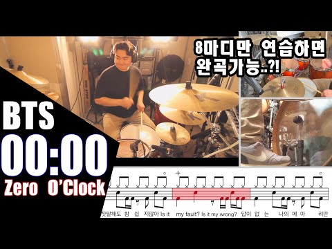00:00 (Zero O'Clock) - 방탄소년단(BTS)