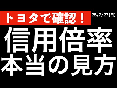 【注目銘柄】信用倍率の本当の見方！トヨタの需給分析