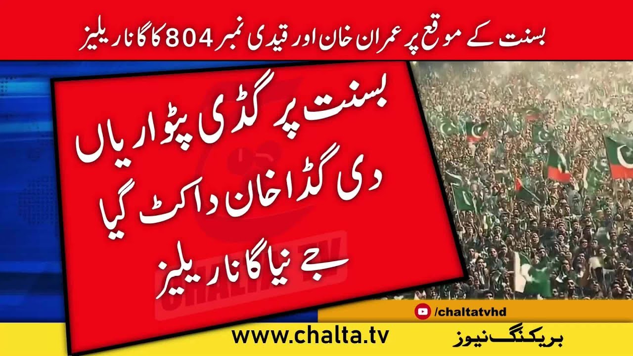 Imran Khan's Latest Song "Gudi Patwaria Di" Released for Basant Celebrations in Lahore