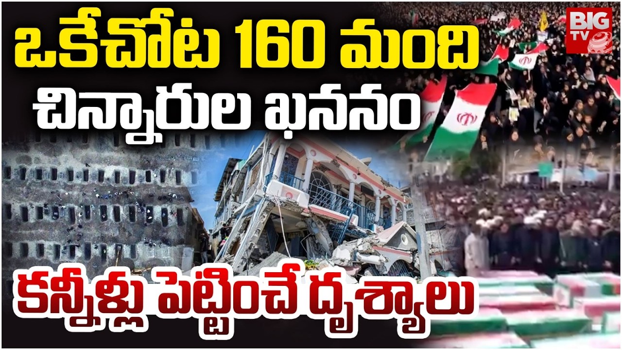 Iran Funeral : Funeral For 165 Schoolgirls Killed As US-Israel Strike Hits Minab School | BIG TV