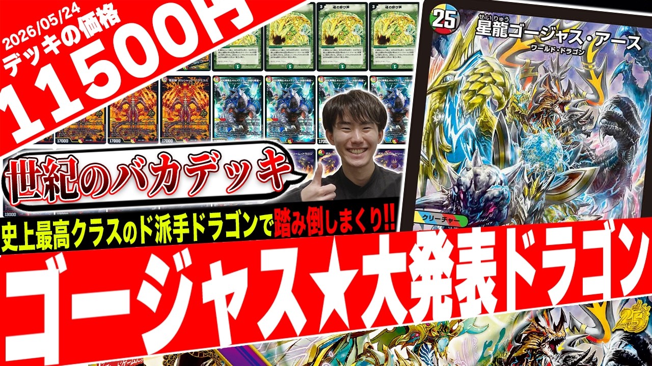 シールドの天変地異‼️新弾の謎SR《星龍ゴージャス・アース》が