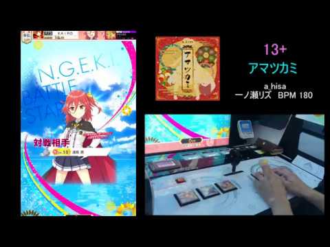【オンゲキ手元合成】13＋ アマツカミ MASTER ABFB理論値 (player: KAIRO)