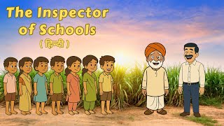The Inspector of Schools by M. Athar Tahir | In Hindi