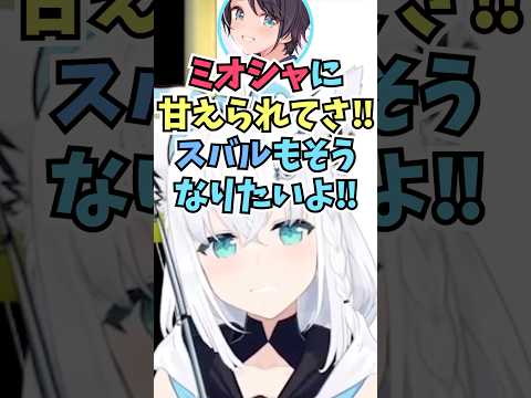 大神ミオ独占禁止法違反の疑いで大空警察に通報されそうになるフブちゃん Shorts ホロライブ 切り抜き Vtuber 白上フブキ 大空スバル 大神ミオ ホロ切り抜き