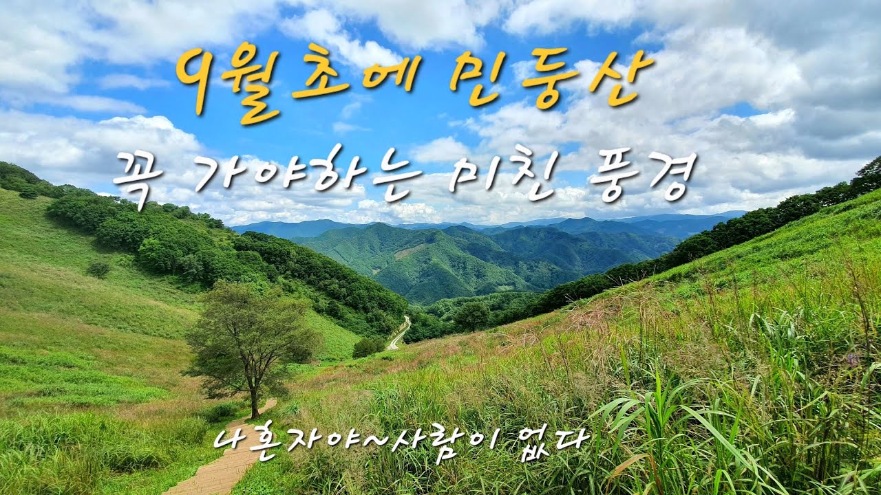 미친풍경보며 나혼자 주접 떨었던 정선 민둥산, 야산 주접 미공개 파일,