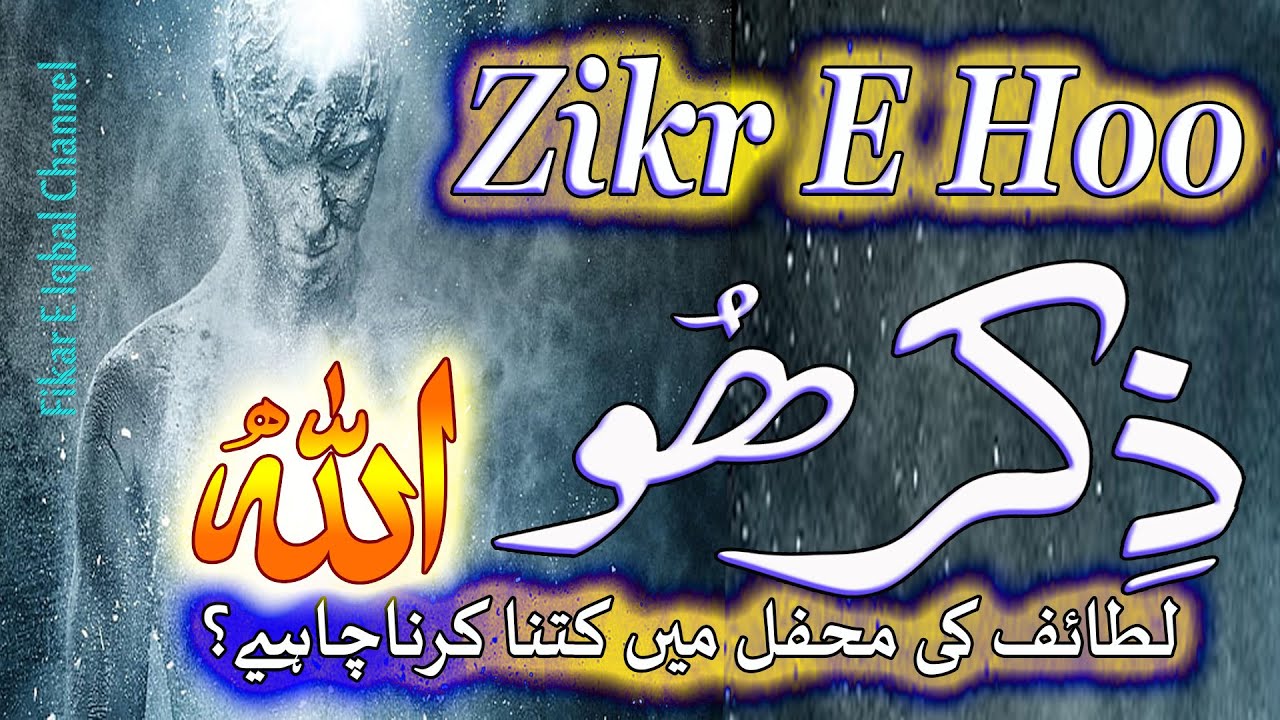 Zikr e Hoo Lataif Ki Mehfil Mein Kitna Karna Chahiye
