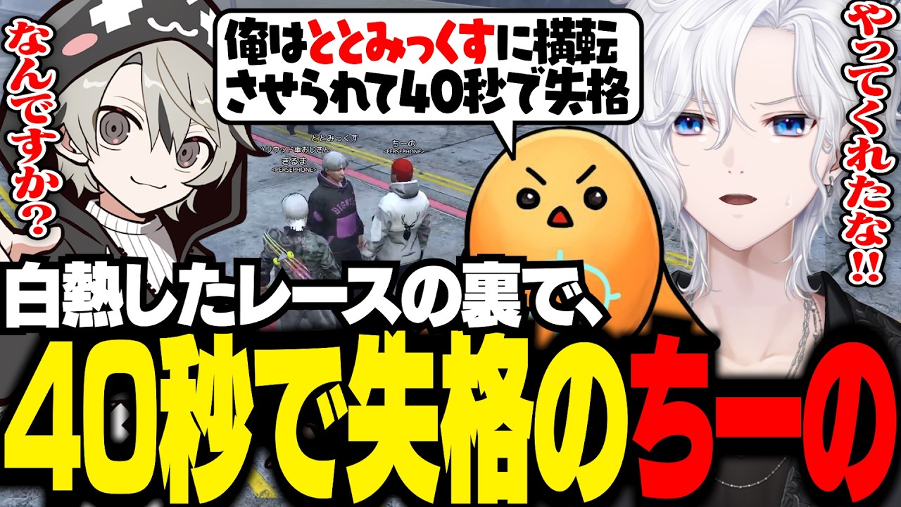 【 NEWTOWN 】ととみっくすに横転させられ、ブチギレるちーのに爆笑する切嘛【 切嘛 / GTA5 】