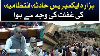 Hazara Express incident happened due to the negligence of the management: Saad Rafique - Aaj News