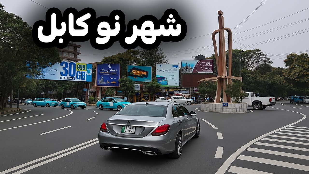 دیدار از شهر نو کابل | تجملاتی‌ترین بازار افغانستان