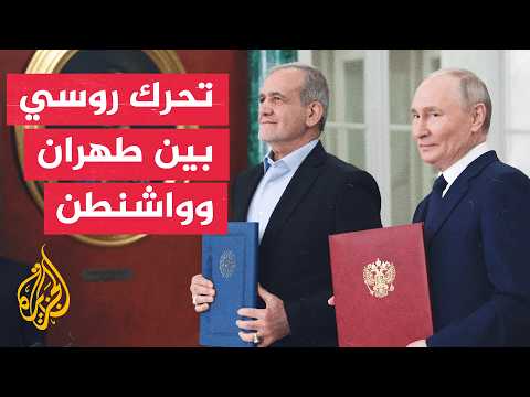 In coordination with Pezeshkian... Putin briefs Trump on Tehran's vision for resolving the conflict