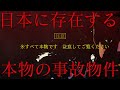 不動産会社からの直接の依頼。現役の事故物件が怖すぎた
