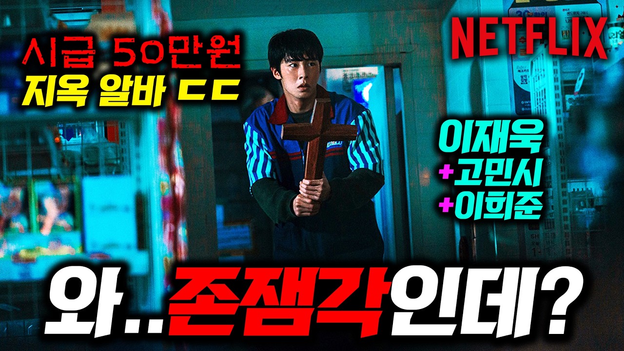 이 영화가 나오네ㄷㄷ🔥 넷플릭스 대작 