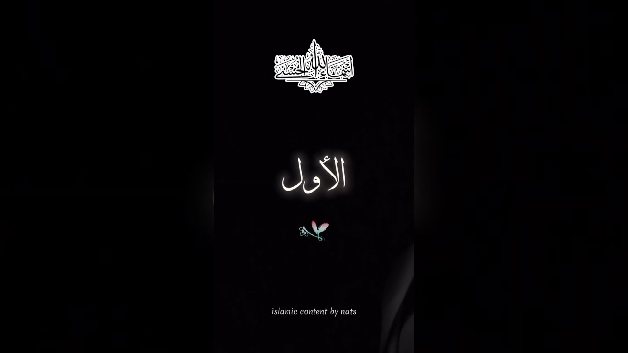 99 name of Allah with black screen💯🌸