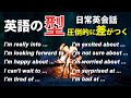 【英会話初心者】英語の｢型｣ 簡単英会話フレーズ！聞き流し動画 [044]