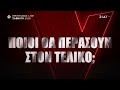 The Voice of Greece - Ημιτελικός | Trailer | 18/01/2025