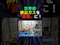 【世界初】日本が発明!「温室効果ガス」から「半導体の材料」を作る技術#半導体 #経済安全保障 #SF6 #蛍石 #フッ素